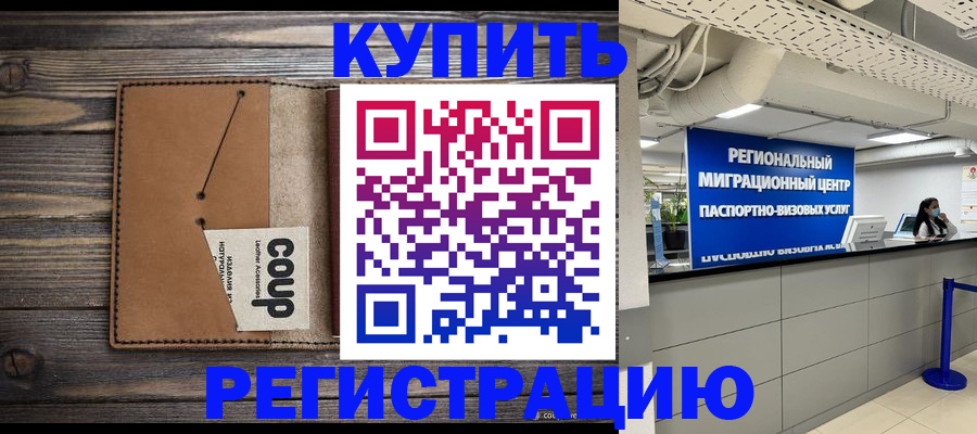 прописка ребенка в Будённовске