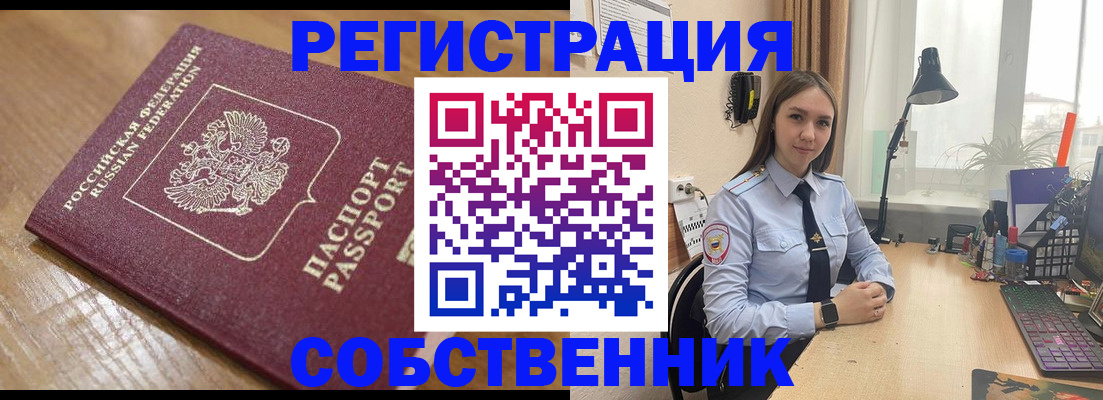 прописка в квартире в Будённовске