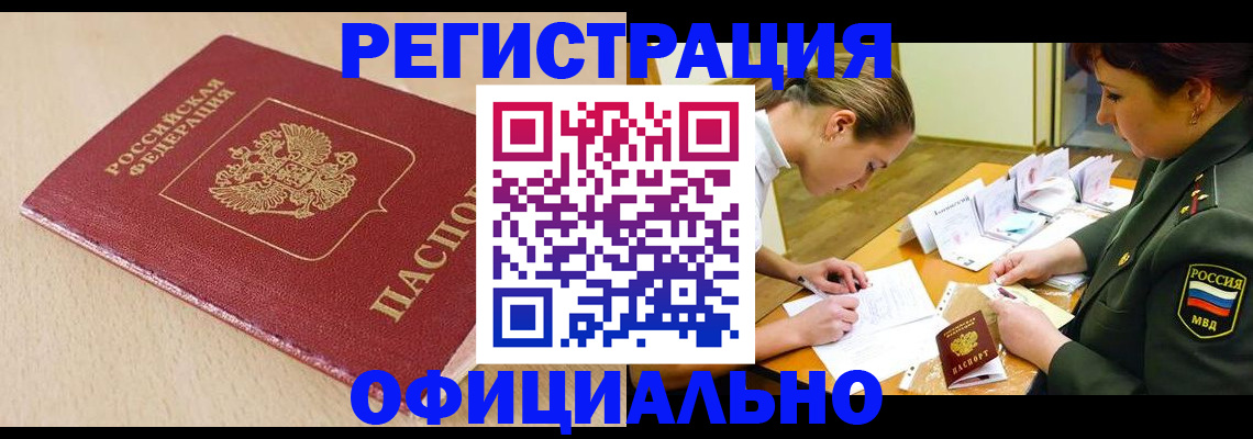 временная регистрация законно в Будённовске