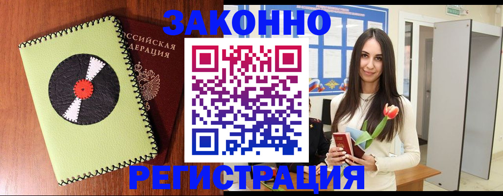 временная регистрация для всех в Будённовске